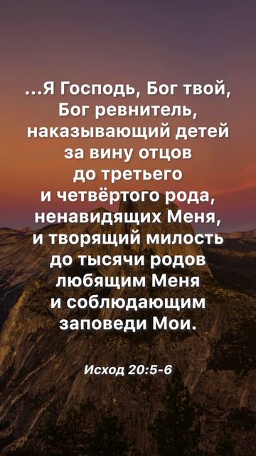 «…Я Господь, Бог твой, Бог ревнитель…» #Библия #христианство #shorts