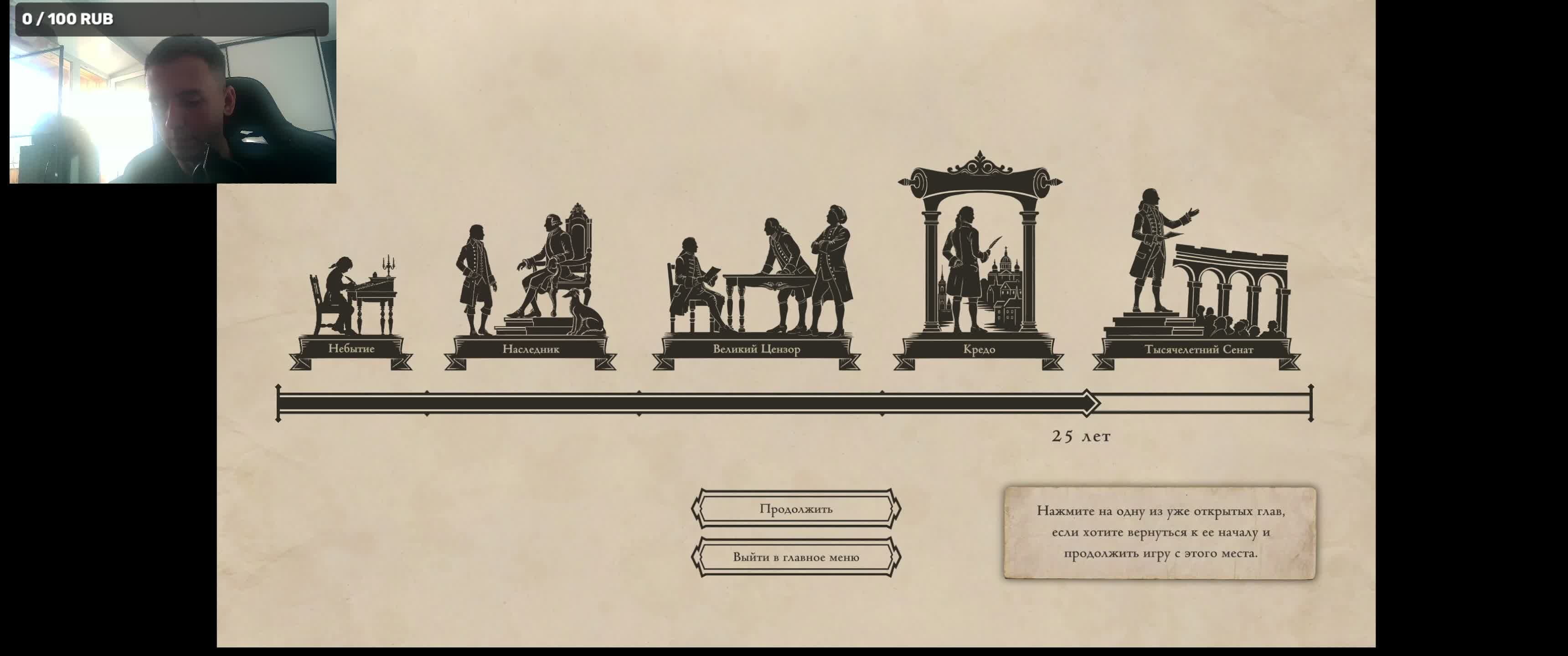 The Life And Suffering Of Prince Jerian \ Сенат \ Финал игры \ Прохождение