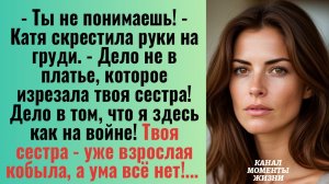 Истории из жизни/Твоя сестра уже взрослая, а ума всё нет- заявила я мужу/Аудиорассказы жизненные