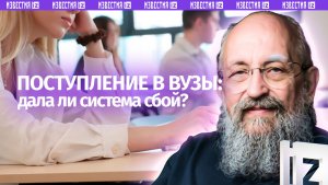 Все лазейки не перекрыть: Вассерман – о сбое системы поступления в вузы / Открытым текстом