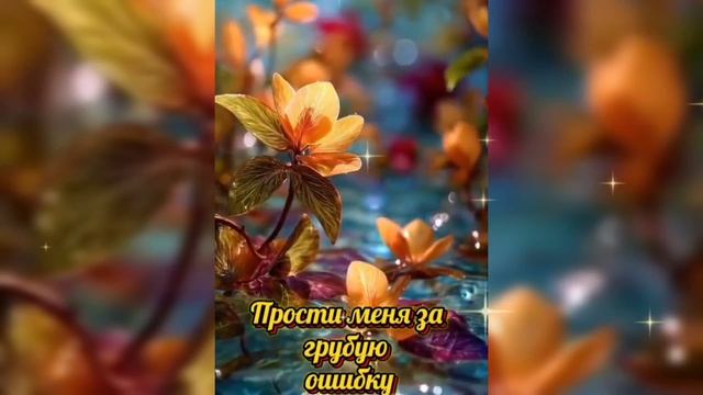 ПРОСТИ МЕНЯ ЗА ГРУБУЮ ОШИБКУ. Песни для души.