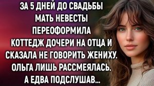 Истории из жизни|За 5 дней до свадьбы|Аудио рассказы|Аудиокниги слушать онлайн|Жизненные истории