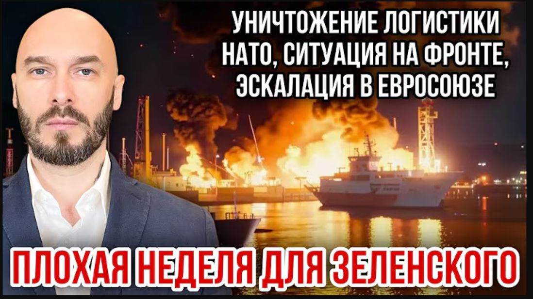 ПЛОХАЯ НЕДЕЛЯ ДЛЯ ЗЕЛЕНСКОГО. НИКОЛАЙ ЛИЛИН