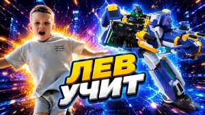 Дип Байт - трансформируем (Metal Cardbot Deep Bite/ ЛЕВ УЧИТ