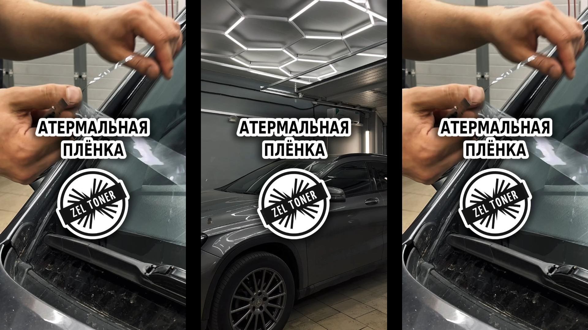Атермальная плёнка 🚗 Зачем она нужна?