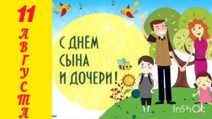 *** С ДНЁМ ДОЧЕРЕЙ И СЫНОВЕЙ *** «МАМА ЛЮБИТ СЫНА,МАМА ЛЮБИТ ДОЧЬ» - МАГИЯ ЭЛЬЗЫ ***