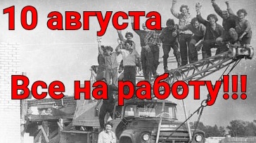 Новая трудовая неделя началась
