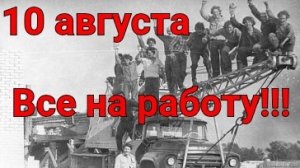 Новая трудовая неделя началась