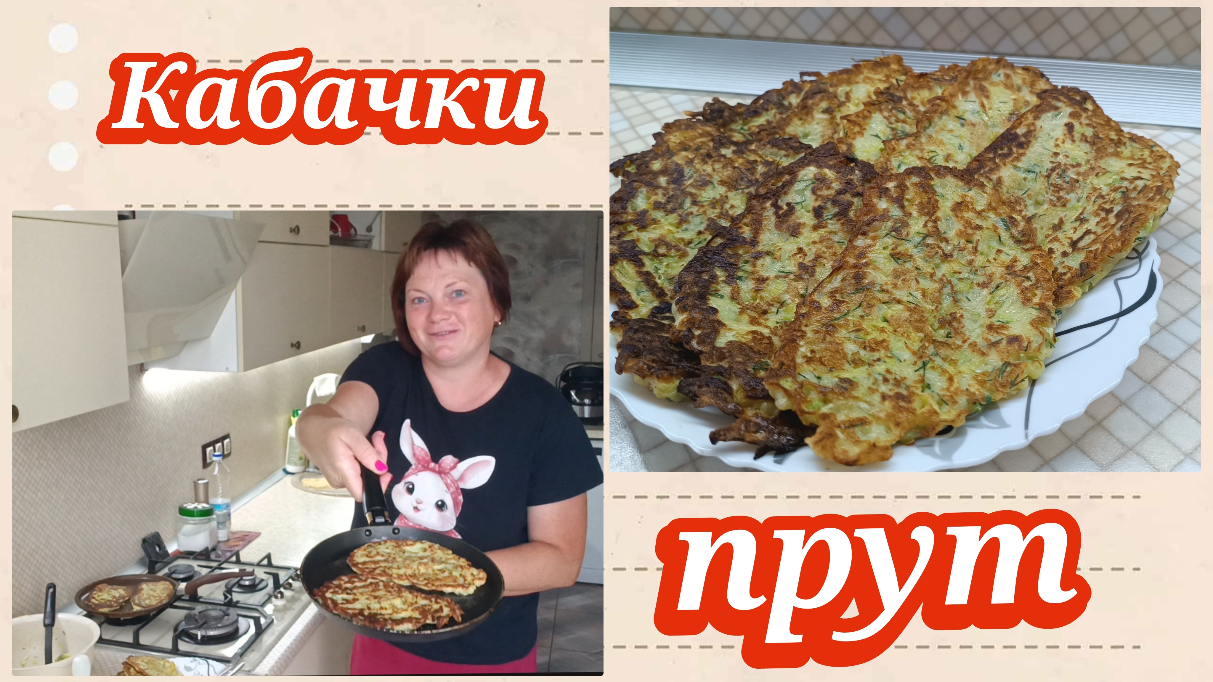 Семена по 10 руб👍Ни кого не отчитываю😉Кабачковые оладьи 😋