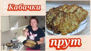 Семена по 10 руб👍Ни кого не отчитываю😉Кабачковые оладьи 😋