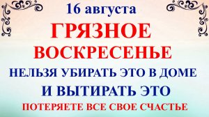 16 августа День Антона. Что нельзя делать 16 августа. Народные традиции и приметы и суеверия Дня.
