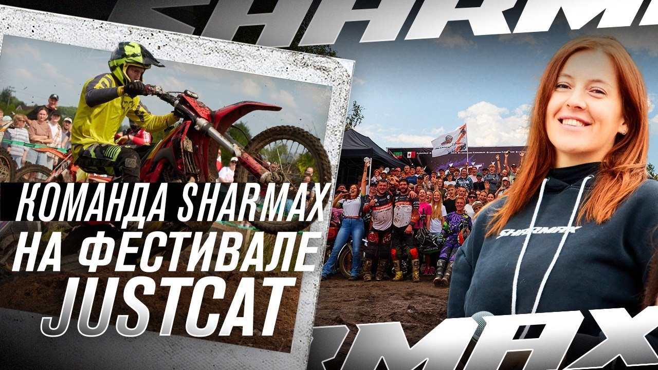 Sharmax в Ижевске на 10-летии JustCat: Mary Dylan, шоу и мотодвиж
