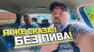 пьяные мужики плохо реагируют на мою просьбу|выкинуть пиво|#агрессия #Яндекс #такси #люди