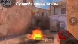 Лучший подсад на апы на Sandstone в Standoff 2