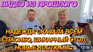 САМВЕЛ АДАМЯН, ПО ПРОСЬБАМ ЗРИТЕЛЕЙ, НАДЯ СКАЗАЛА ВСЕМ СПАСИБО, ШИКАРНЫЙ СТОЛ, НОВЫЕ КОСТЮМЫ..