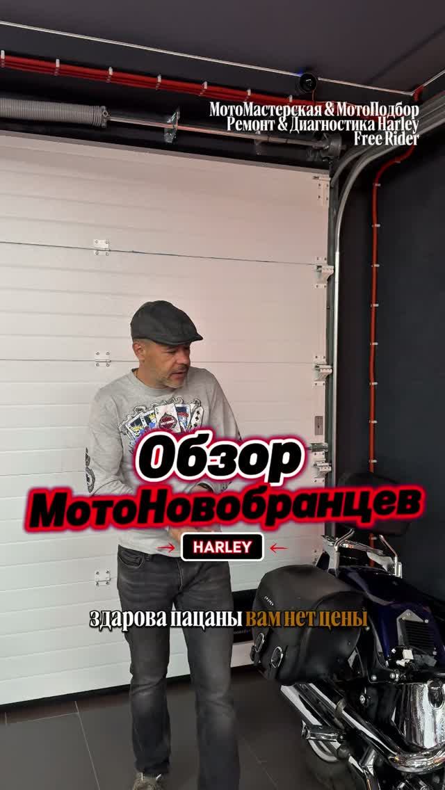 Обзор МотоНовобранцев