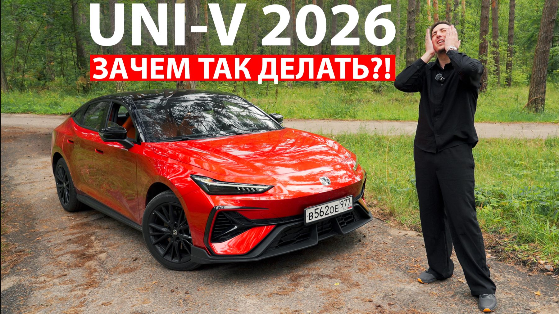 Они сделали почти всё, чтобы ТЫ ЗАХОТЕЛ его купить! Но одна деталь не даёт покоя. Changan UNI-V 2026