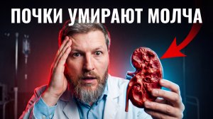 Твои ПОЧКИ В ОПАСНОСТИ! Срочно узнай, как проверить
