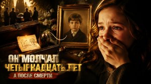 Истории из жизни |  Он молчал четырнадцать лет. А после смерти   | Жизненные истории