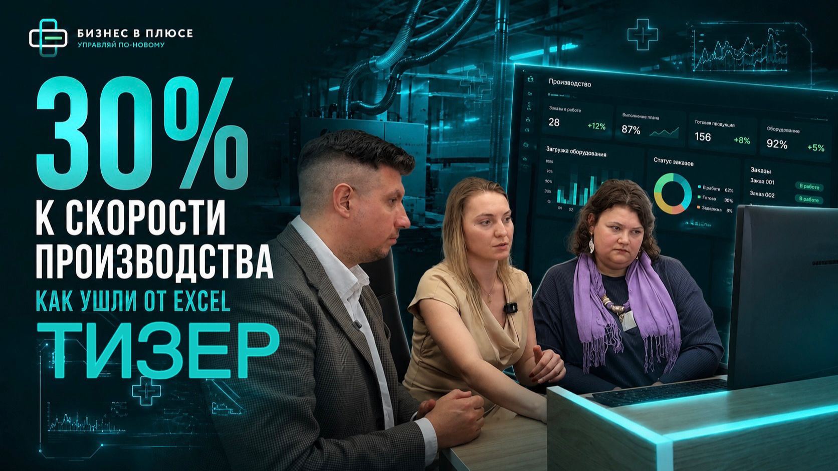 ТИЗЕР. Автоматизация мебельного производства на практике: как АМИА ушла от Excel за 9 месяцев