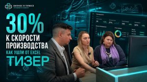 ТИЗЕР. Автоматизация мебельного производства на практике: как АМИА ушла от Excel за 9 месяцев
