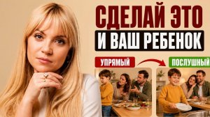 Перестаньте делать ЭТО — и ребенок начнет ВАС слушать