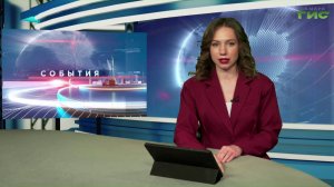 «События» от 10.08.2026 (вечер)