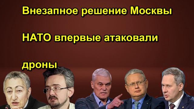 Внезапное решение Москвы НАТО впервые атаковали дроны