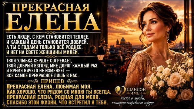 ПРЕКРАСНАЯ ЕЛЕНА ❤️