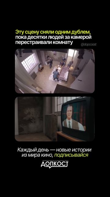 Вся сцена снята одним непрерывным дублем 🤯