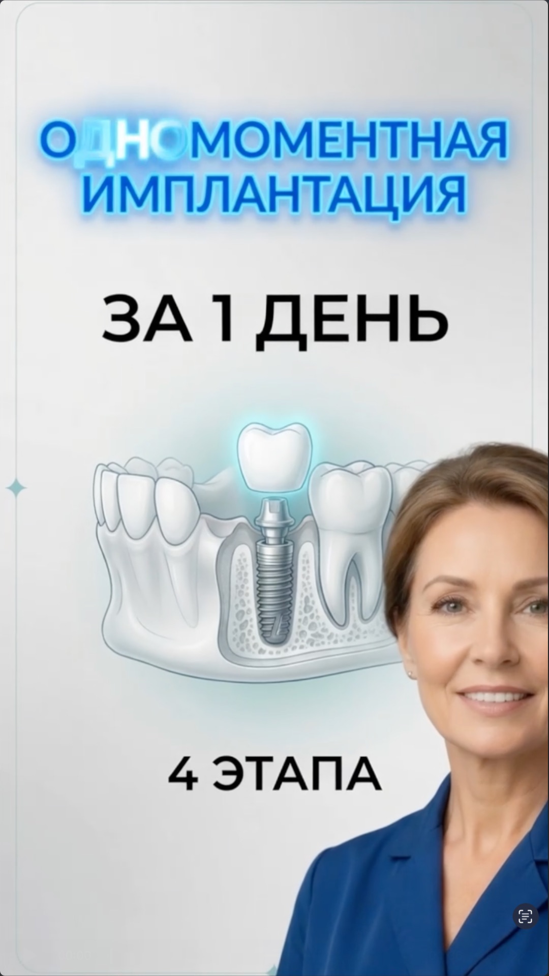 Одномоментная имплантация: когда можно поставить коронку. Установка импланта после удаления зуба