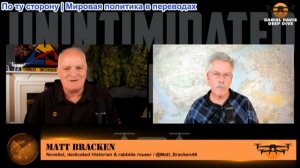 Дэниел Дэвис - Мэтт Брэкен: Ультиматум Ирана по Ормузу: США в тупике?
