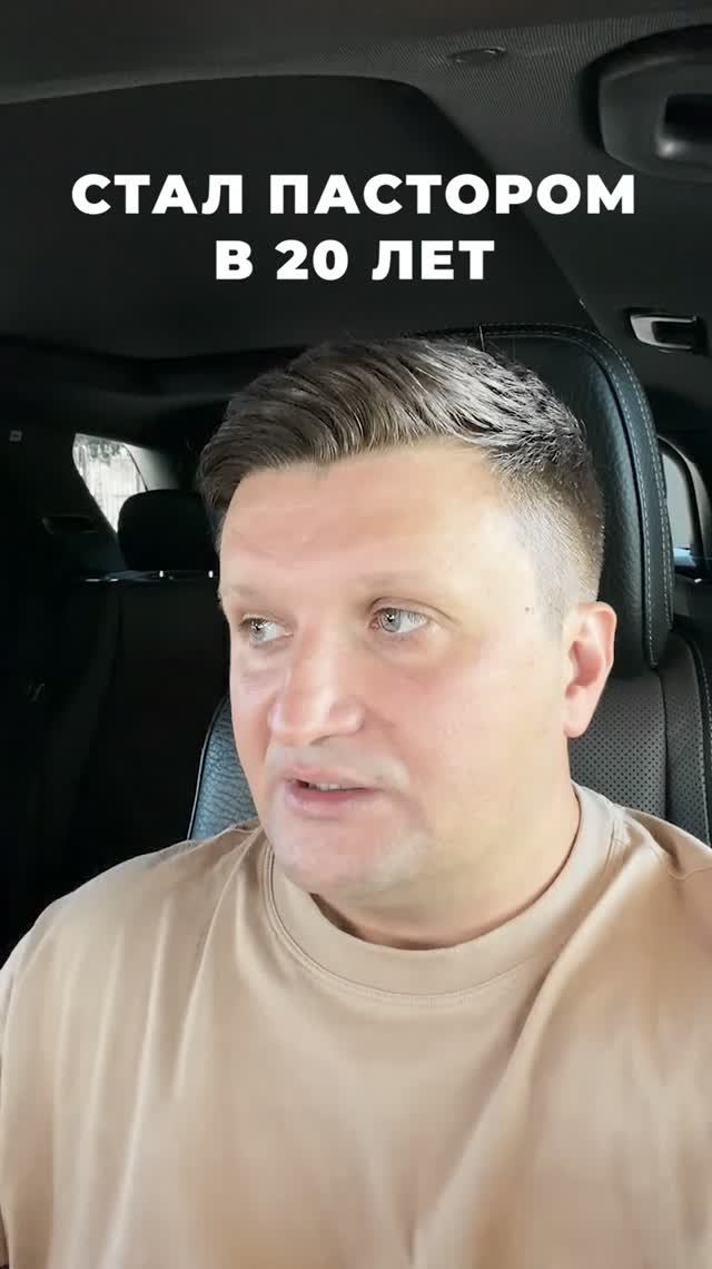 КАК Я СТАЛ ПАСТОРОМ В 20 ЛЕТ