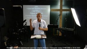 Николай Седых - Царство Божие внутрь вас есть 09.08.2026