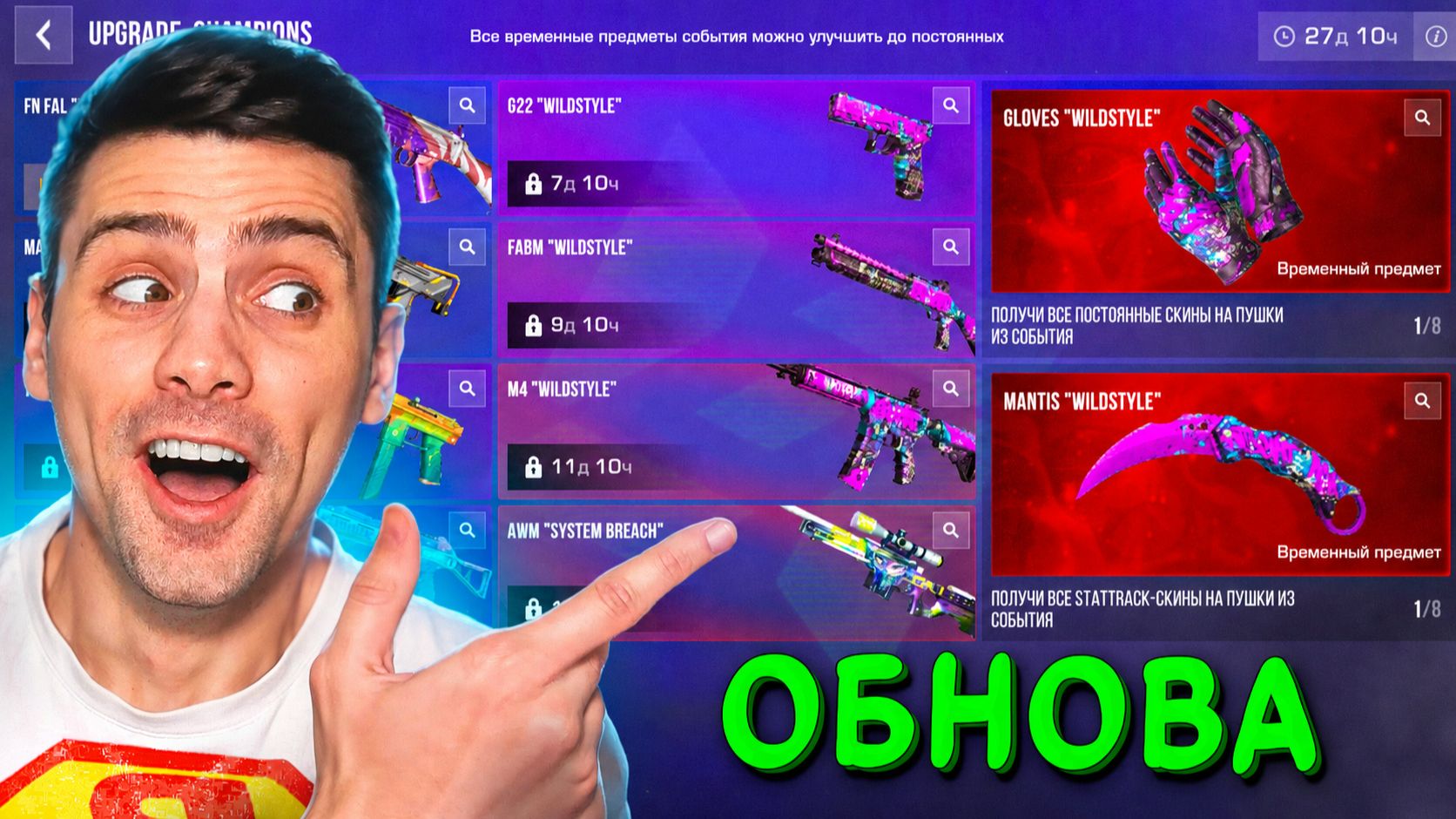ОБЗОР ОБНОВЫ UPGRADE CHAMPIONS в STANDOFF 2
