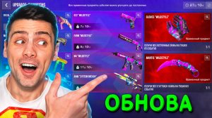 ОБЗОР ОБНОВЫ UPGRADE CHAMPIONS в STANDOFF 2
