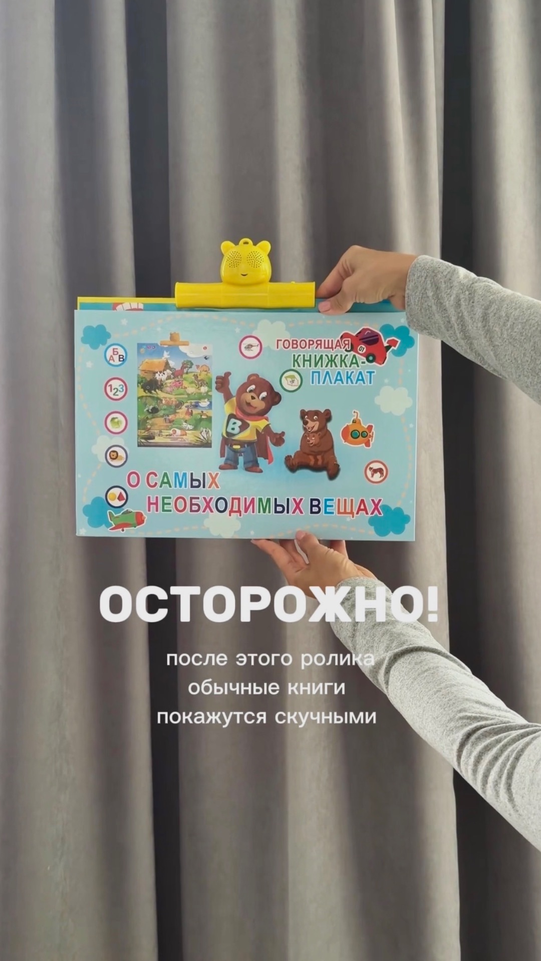 Музыкальная говорящая книжка-плакат📕