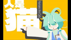 Yukopi - 将棋一番！ (feat.歌愛ユキ)