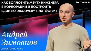 Как воплотить мечту инженера в корпорации и построить единую Discovery-платформу