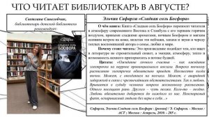 Что читает библиотекарь в августе 2026?