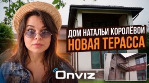 Реконструкция родового дома Натальи Королёвой: что скрывается за красной дверью