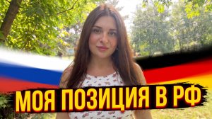 Думают что их не коснётся. Что случилось на самом деле у нас? Из Германии в Россию.