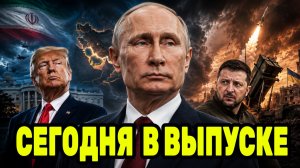 США меняют планы по Ирану — а Украина столкнулась с препятствием вокруг Patriot