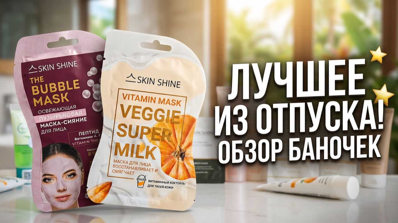 Пустые баночки 🌟 с отпуска