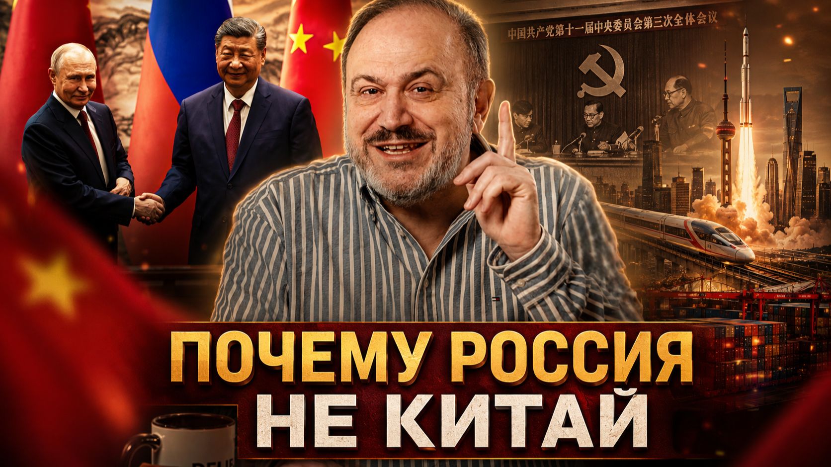 ПОЧЕМУ РОССИЯ НЕ КИТАЙ | Александр Колпакиди