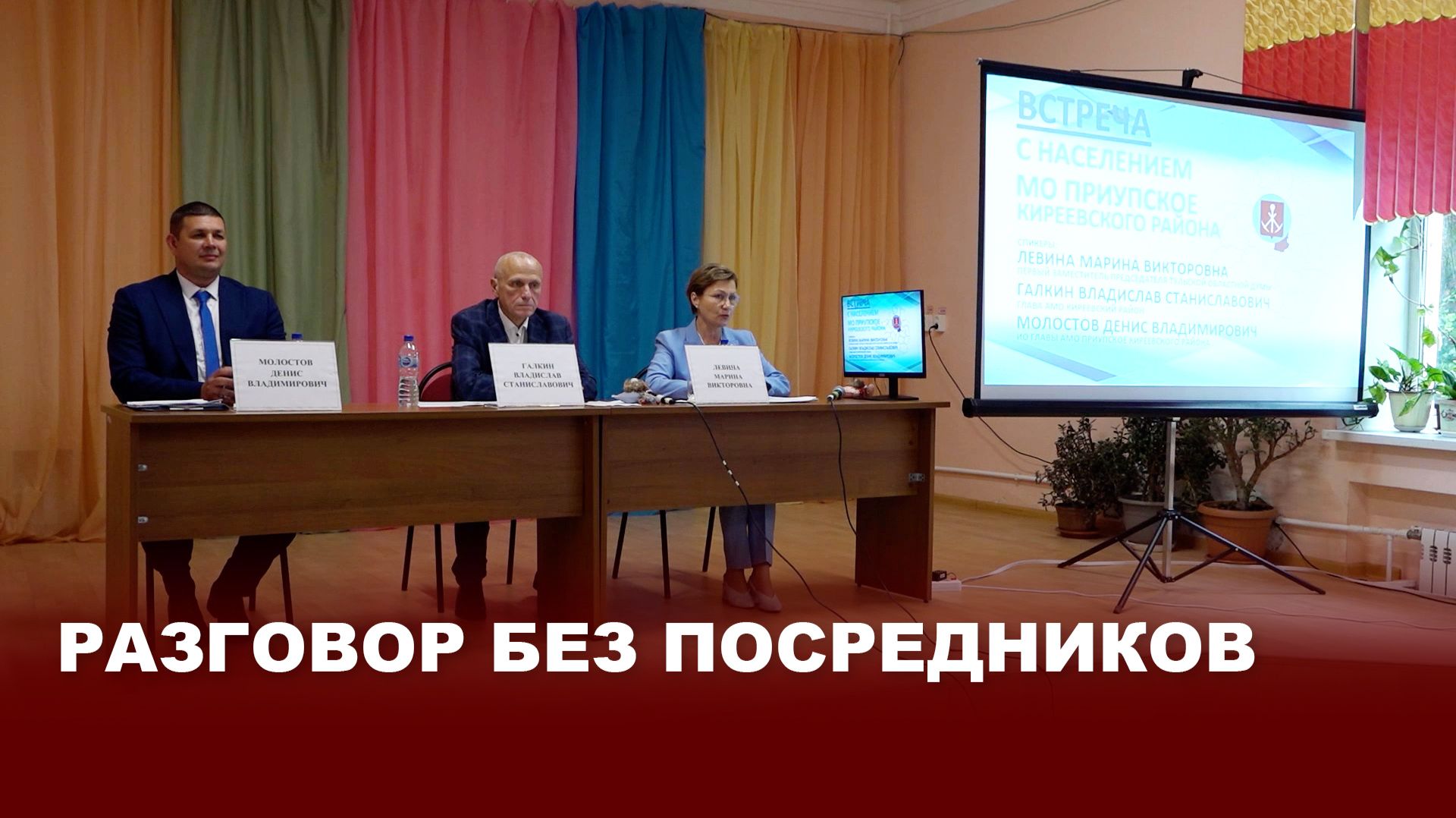 Развитие шаг за шагом: встреча Владислава Галкина с населением посёлка Приупский