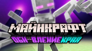 [Nerkin] Почему Mojang НЕ БУДУТ делать Обновление Энда?! Вся Пра�..