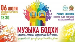 Международный буддийский фестиваль «Музыка Бодхи» Часть 2