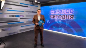 Саратов Сегодня | 10 августа