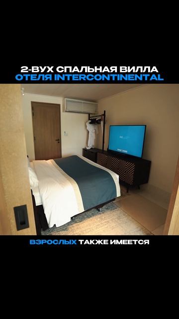 2-х спальная вилла отеля Intercontinental